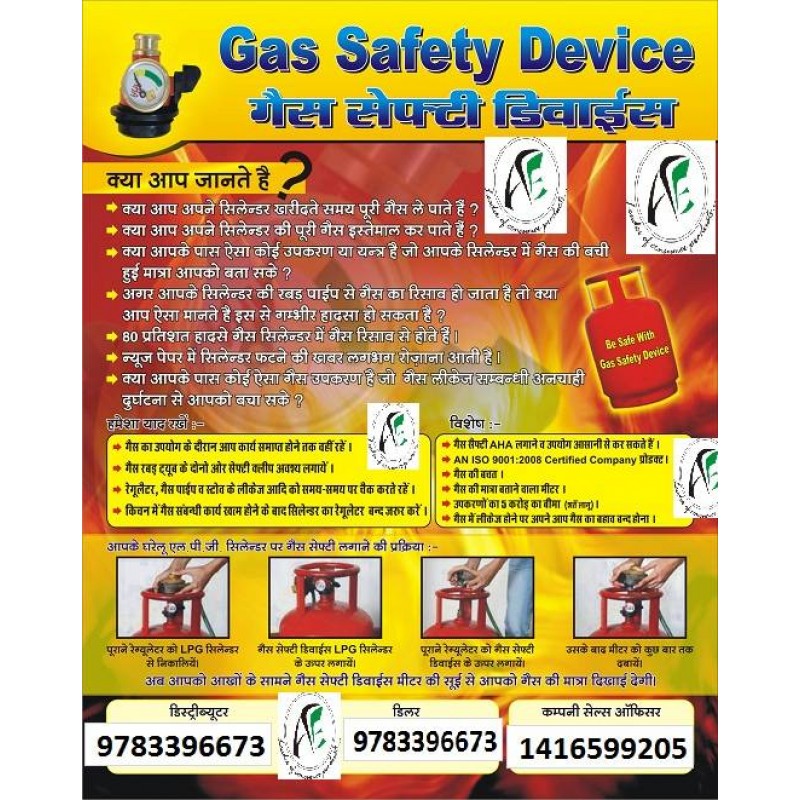 AHA GAS SAFETY DEVICE MRP Rs.2990 ON 45 DISCOUNT